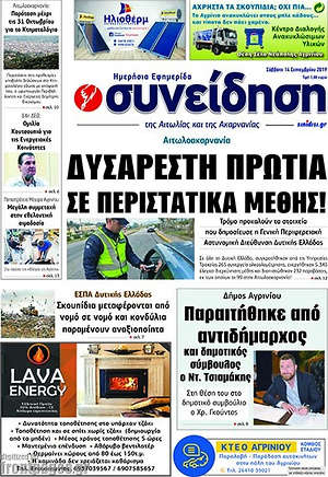 Πρωτοσέλιδο Συνείδηση