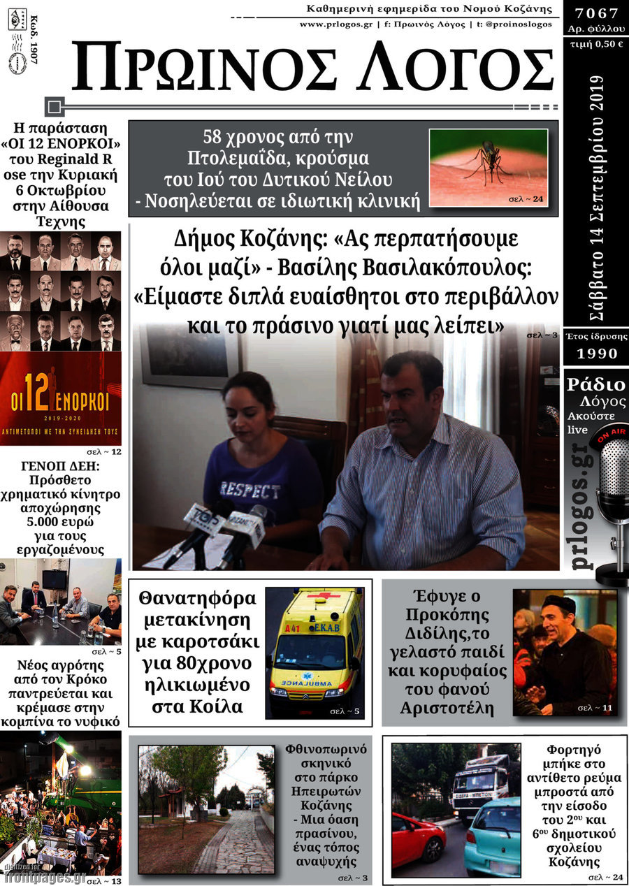 Πρωινός Λόγος