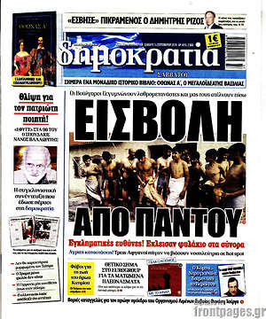 Δημοκρατία: Εισβολή από παντού