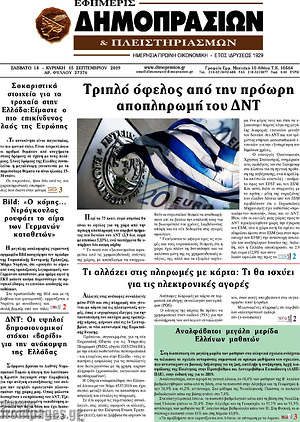 Πρωτοσέλιδο Εφημερίς Δημοπρασιών