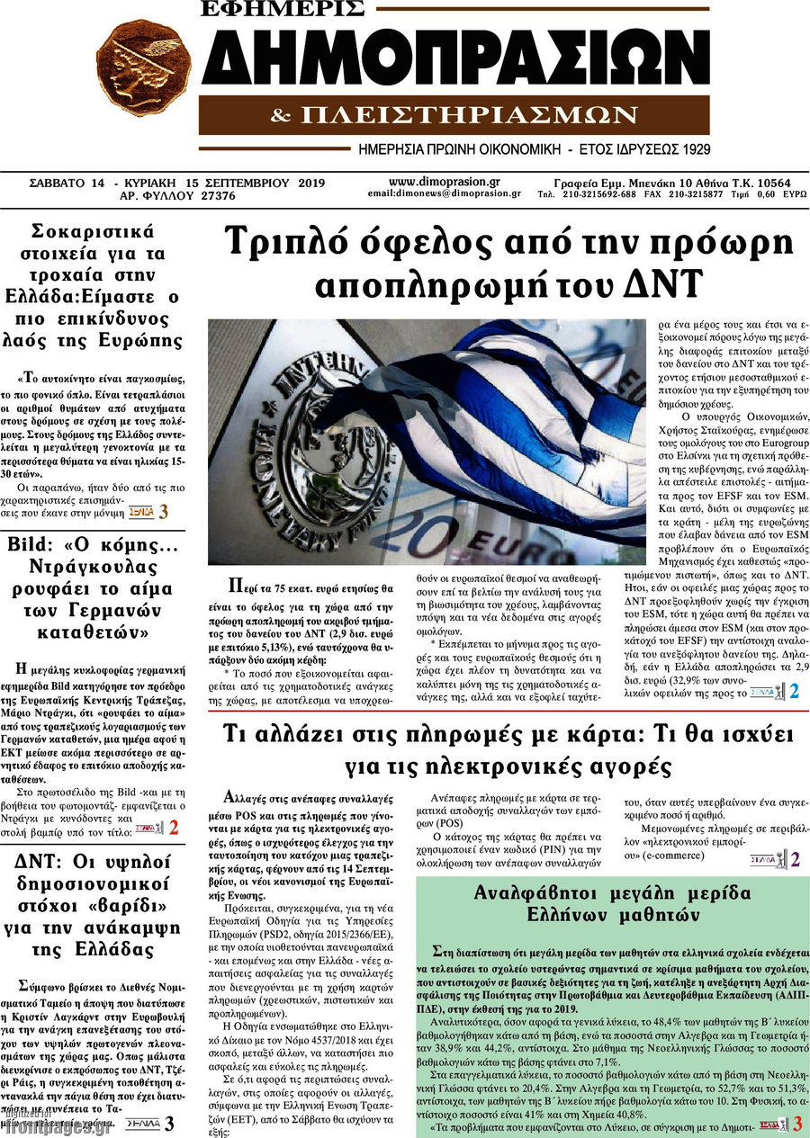 Εφημερίς Δημοπρασιών
