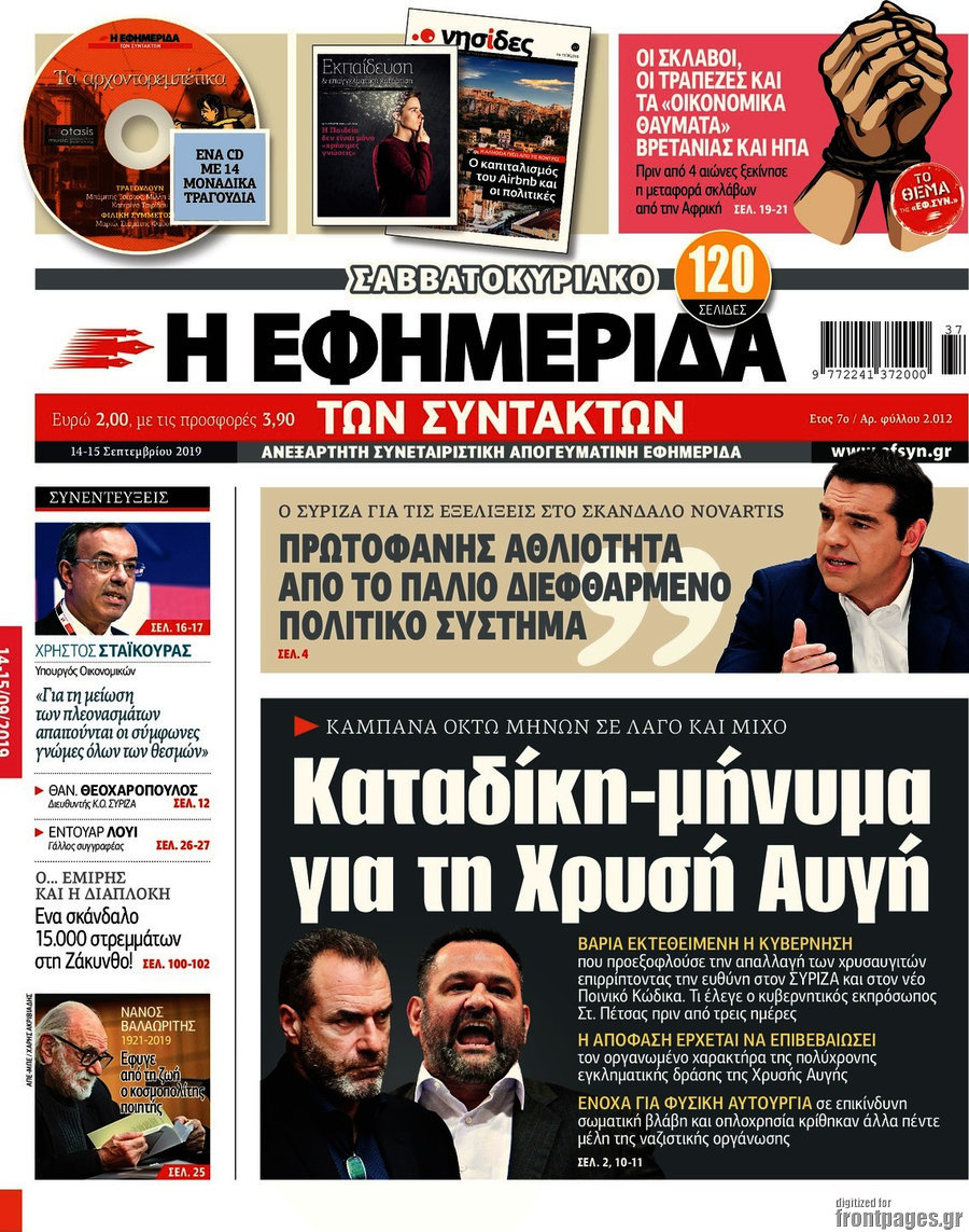 Η εφημερίδα των συντακτών