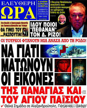 Πρωτοσέλιδο εφημερίδας Ελεύθερη ώρα - protoselida