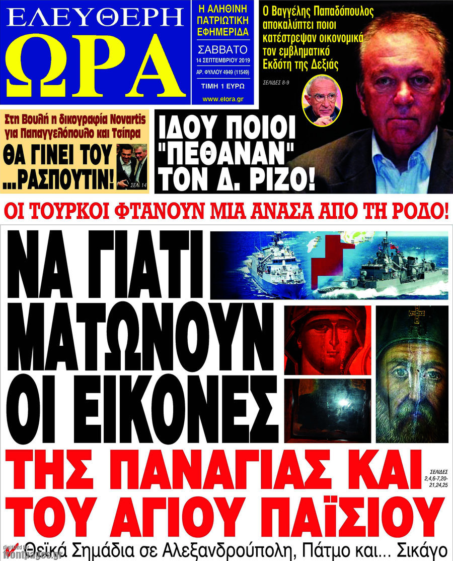 Ελεύθερη ώρα