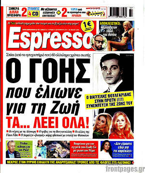 Πρωτοσέλιδο εφημερίδας Espresso - protoselida