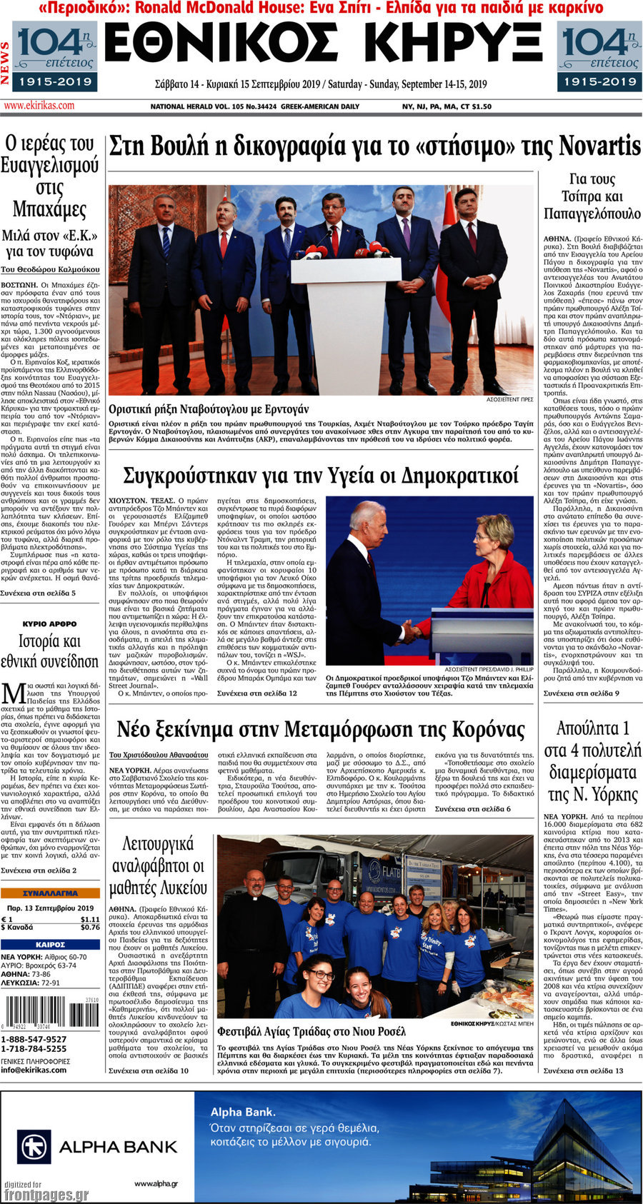 Εθνικός Κήρυξ