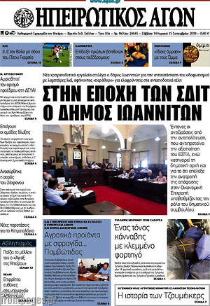 Πρωτοσέλιδο Ηπειρωτικός Αγών