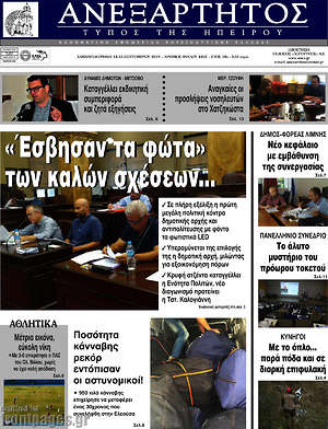 Πρωτοσέλιδο Ανεξάρτητος