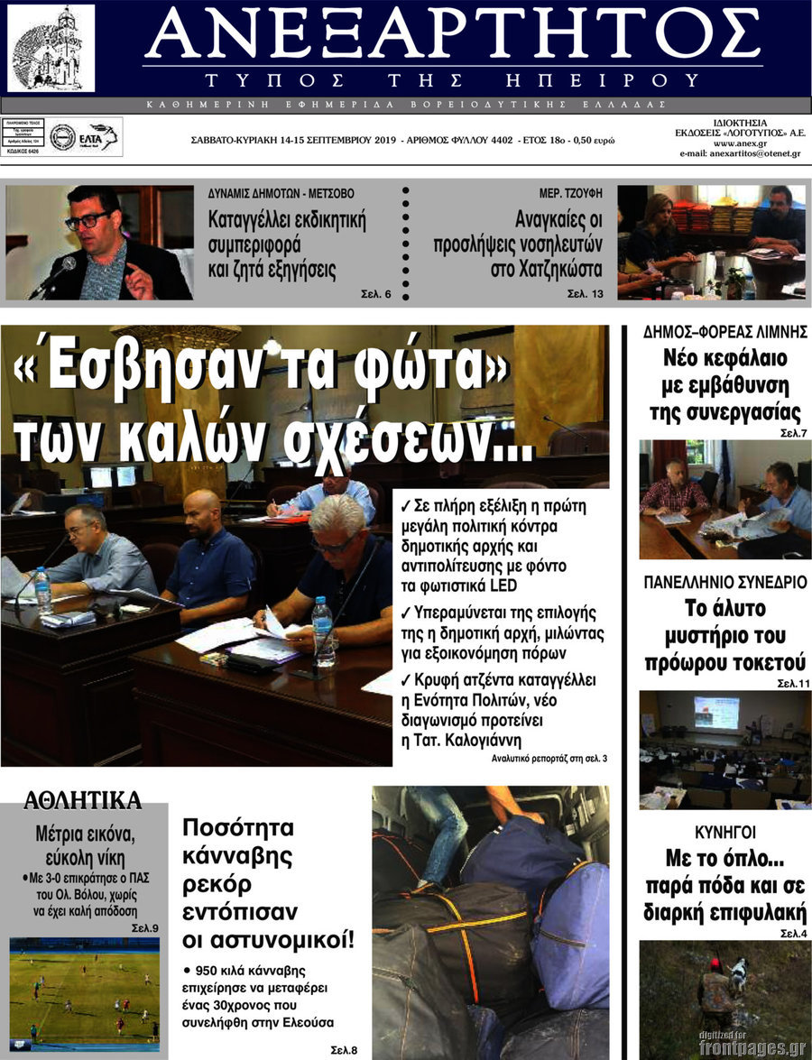 Ανεξάρτητος