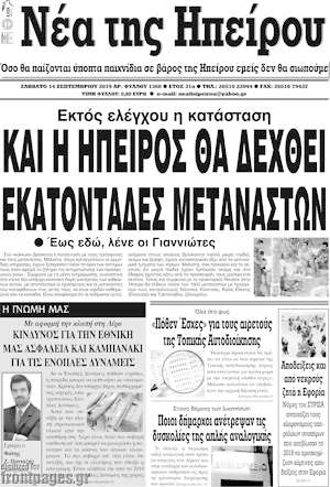 Πρωτοσέλιδο Νέα της Ηπείρου