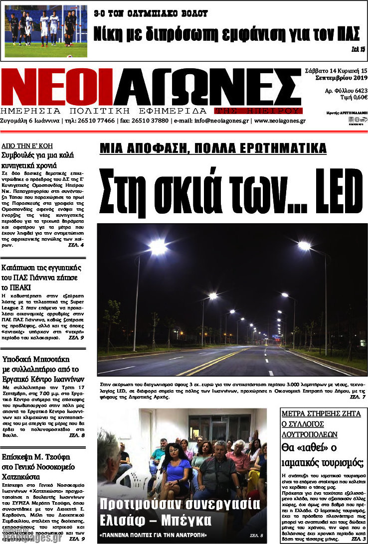 Νέοι Αγώνες
