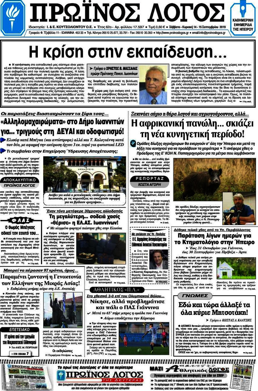 Πρωινός Λόγος