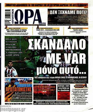 Πρωτοσέλιδο εφημερίδας Η Ώρα των Σπορ - protoselida