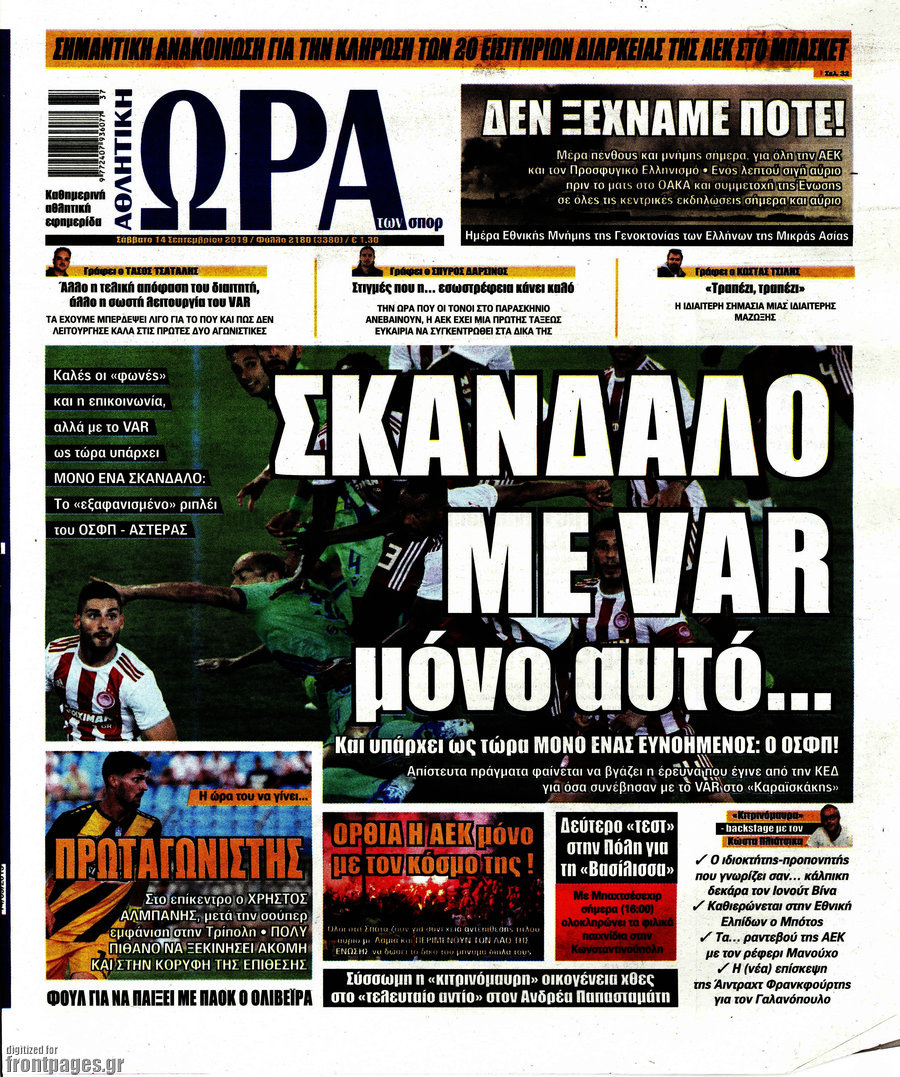 Η Ώρα των Σπορ