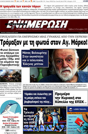 Πρωτοσέλιδο Ενημέρωση