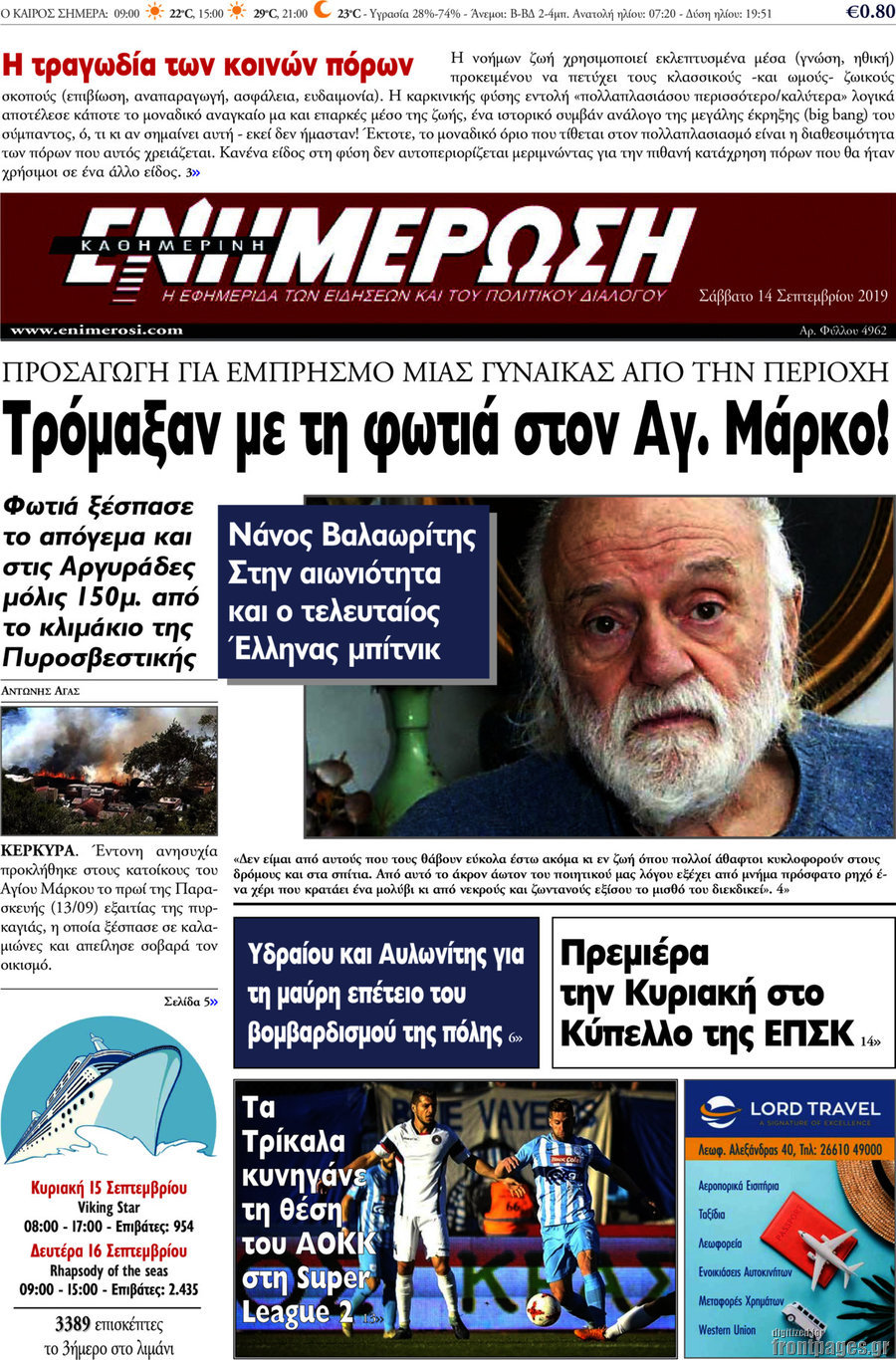 Ενημέρωση