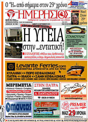 Πρωτοσέλιδο Ημερήσιος