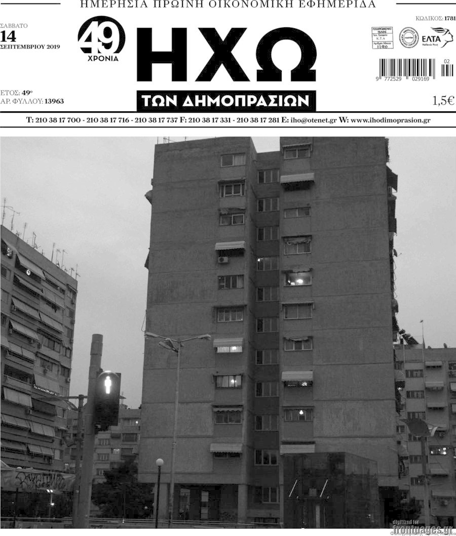 Ηχώ των Δημοπρασιών