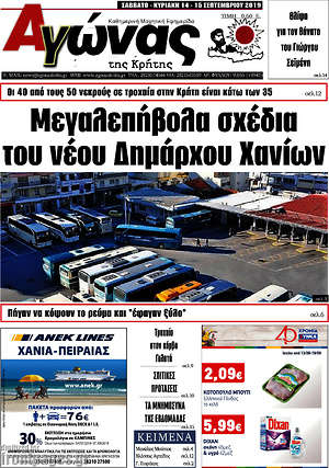 Πρωτοσέλιδο Αγώνας της Κρήτης