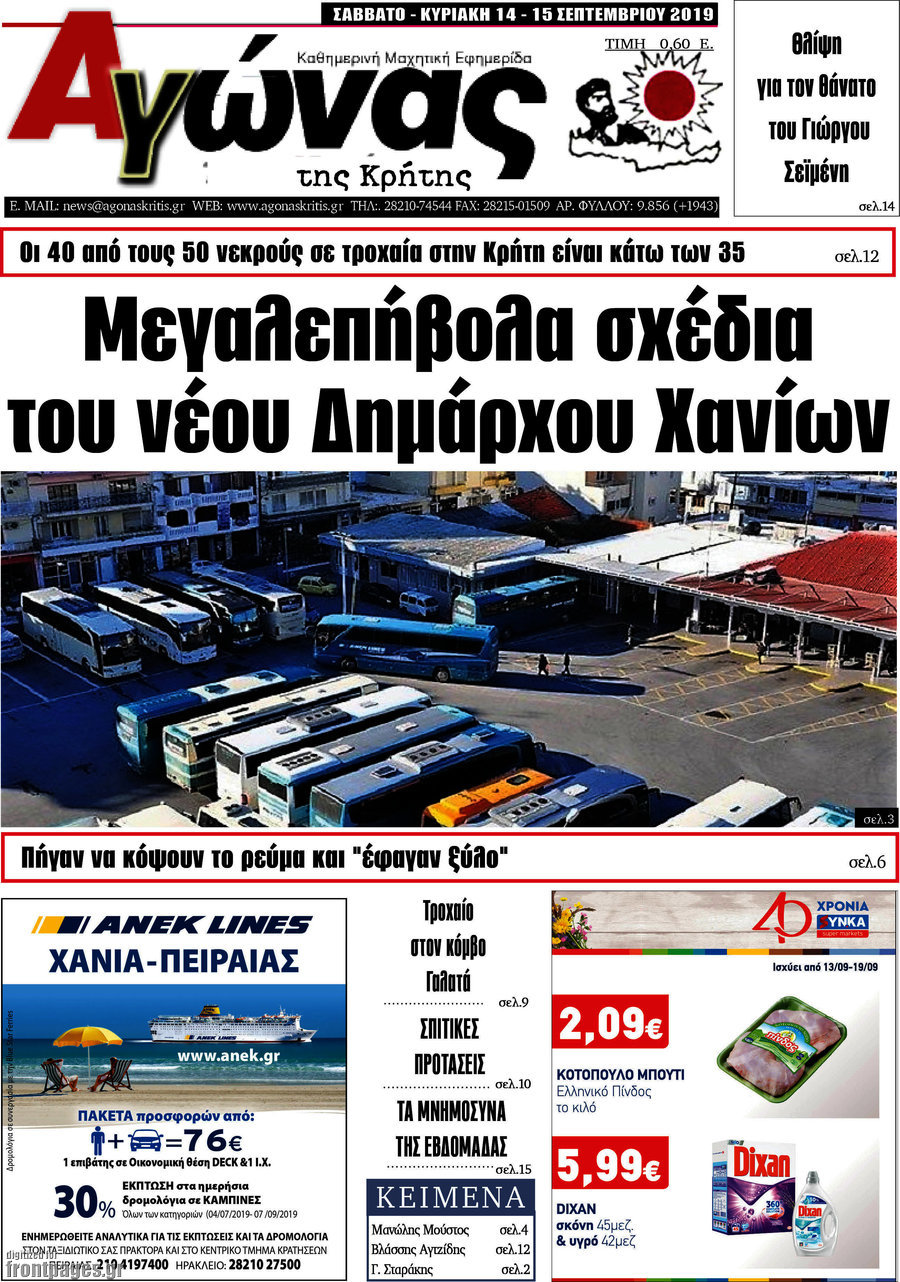 Αγώνας της Κρήτης