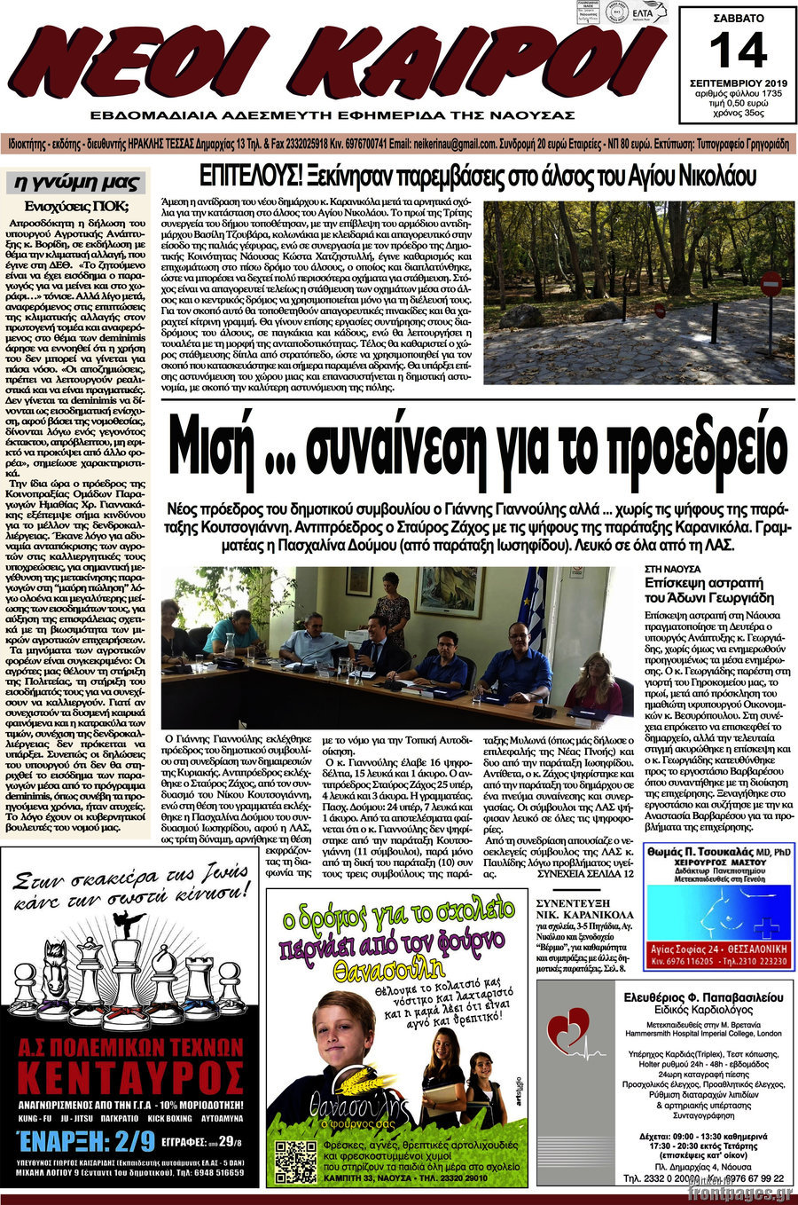 Νέοι καιροί
