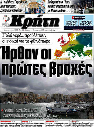 Πρωτοσέλιδο Νέα Κρήτη