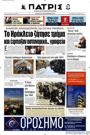 Πρωτοσέλιδο Πατρίς