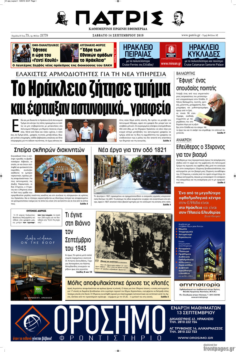 Πατρίς