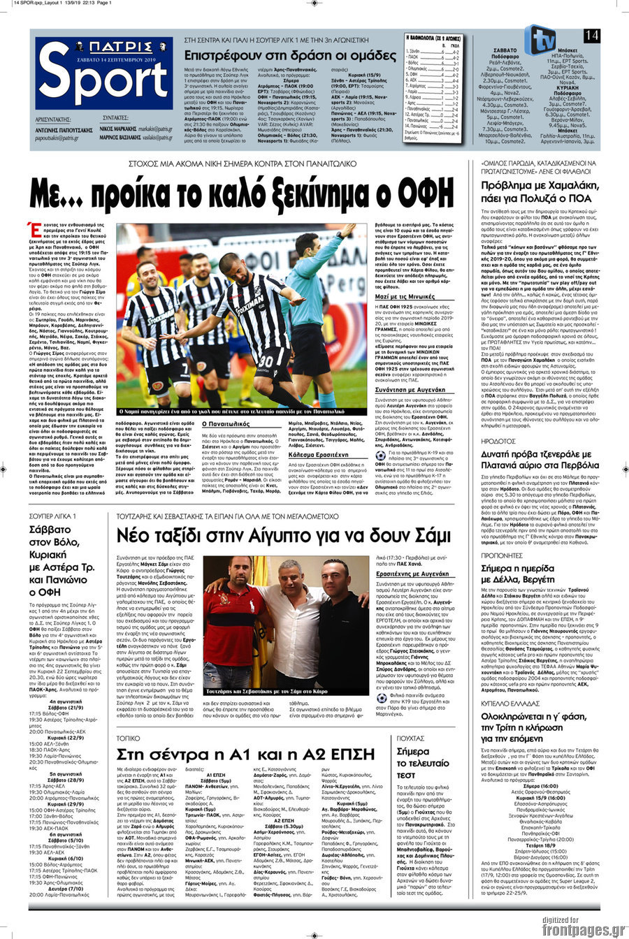 Πατρίς