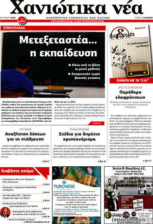 Πρωτοσέλιδο Χανιώτικα Νέα