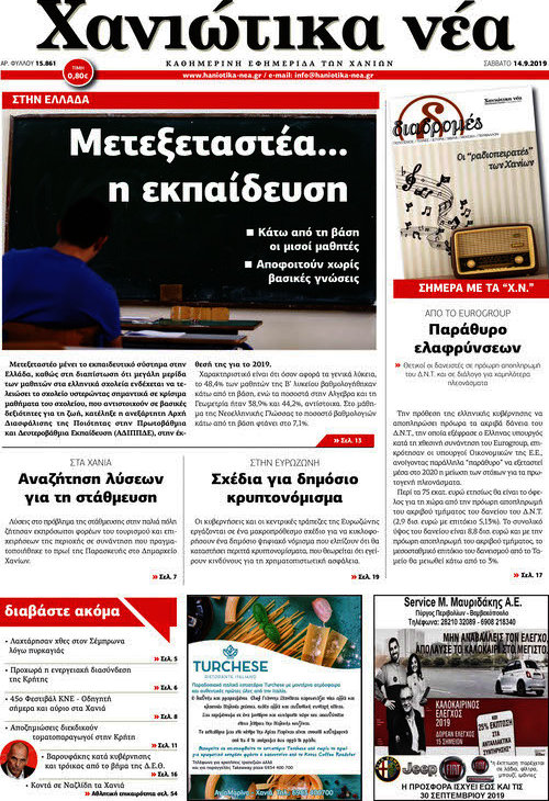 Χανιώτικα Νέα