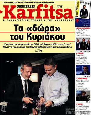 Πρωτοσέλιδο εφημερίδας Karfitsa - protoselida