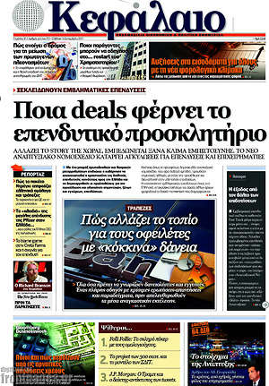 Πρωτοσέλιδο Κεφάλαιο