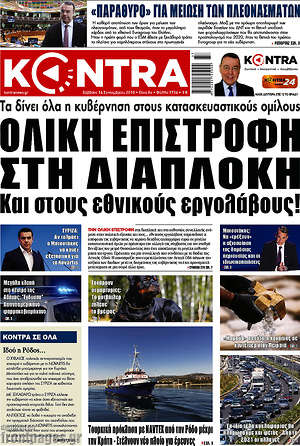 Kontra News: Ολική επιστροφή στη διαπλοκή