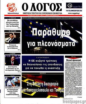 Πρωτοσέλιδο εφημερίδας Ο Λόγος - protoselida