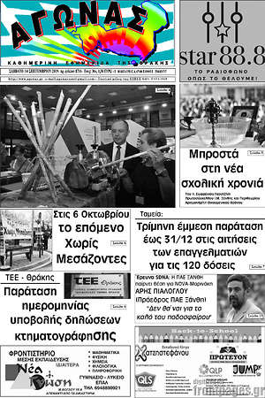 Πρωτοσέλιδο Αγώνας
