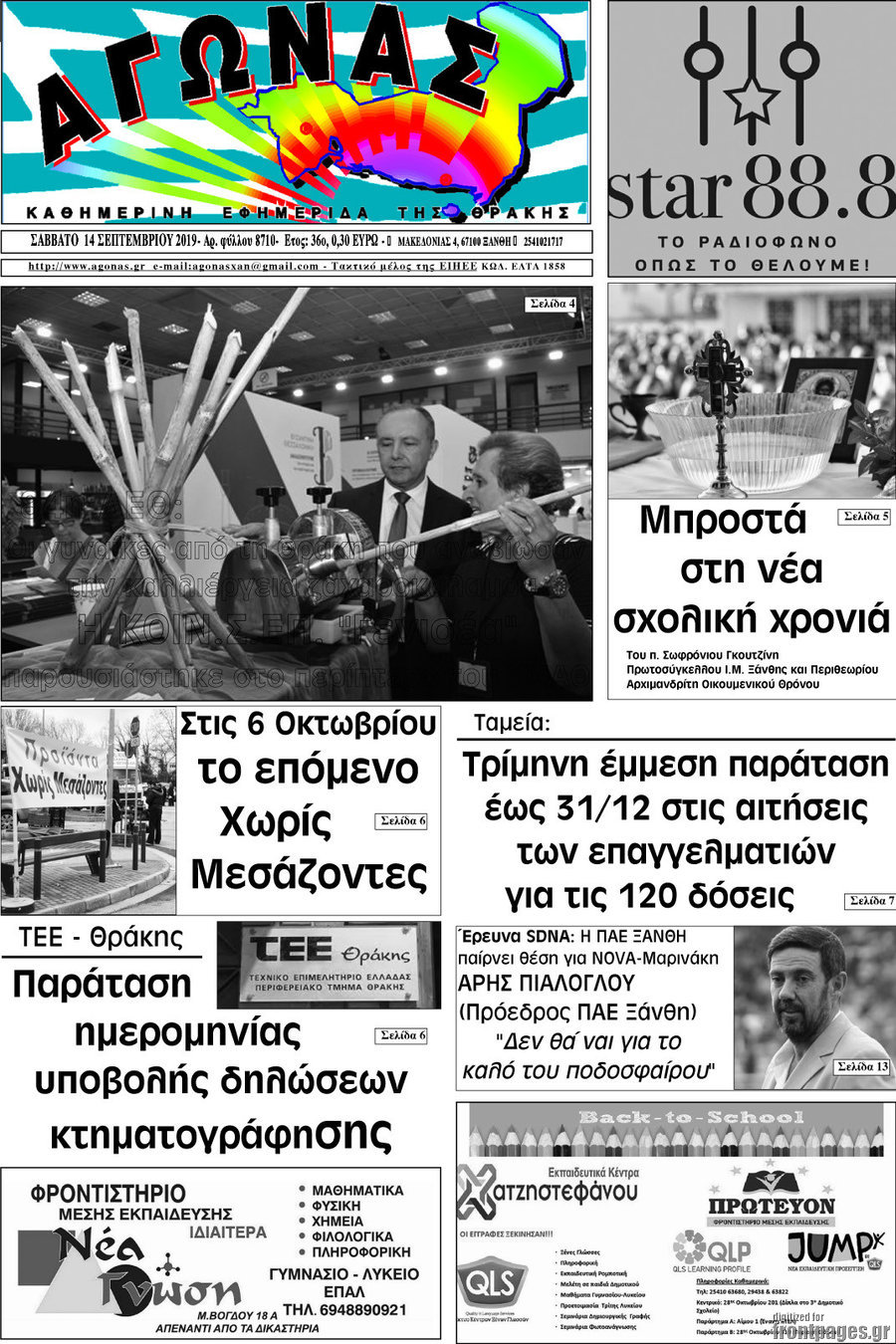 Αγώνας