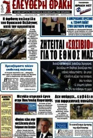 Πρωτοσέλιδο Ελεύθερη Θράκη