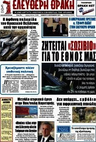 Ελεύθερη Θράκη