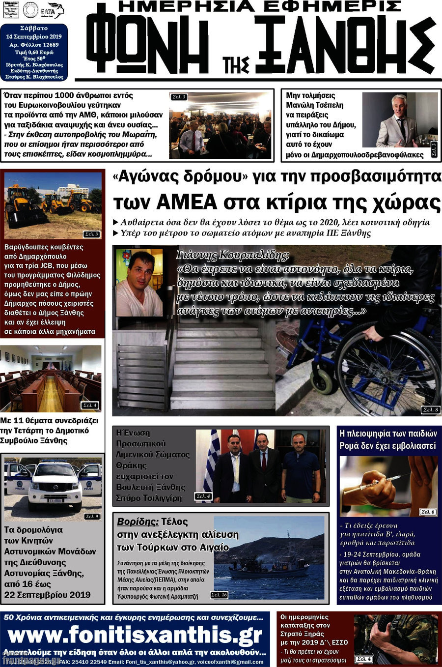Φωνή της Ξάνθης