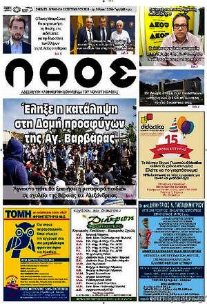 Πρωτοσέλιδο Λαός