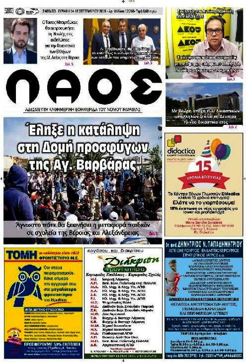 Λαός