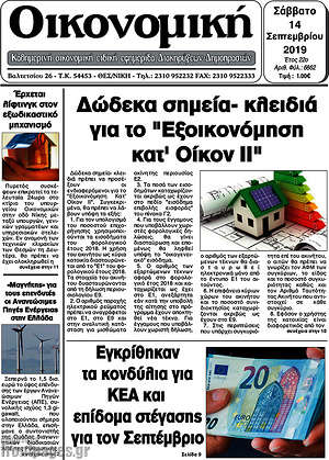 Πρωτοσέλιδο Οικονομική