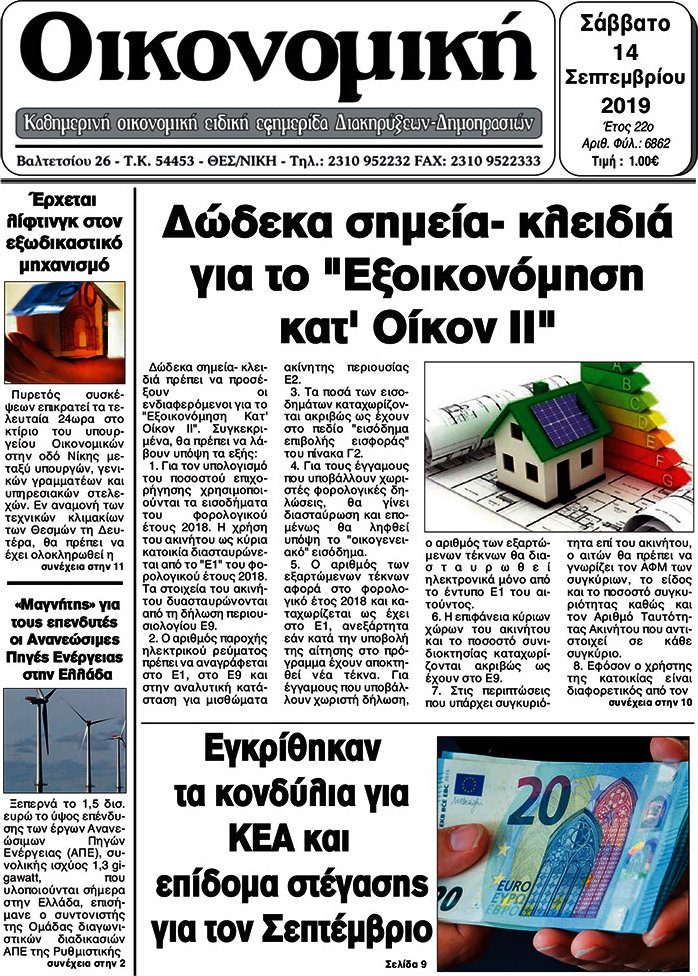 Οικονομική