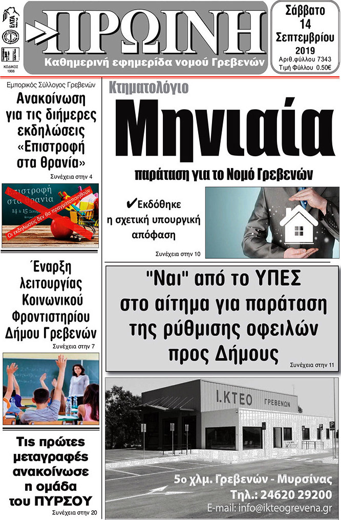 Πρωινή Γρεβενών