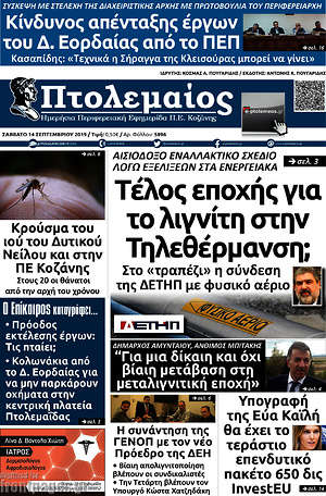 Πρωτοσέλιδο Πτολεμαίος