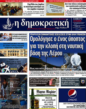 Πρωτοσέλιδο Δημοκρατική Ρόδου