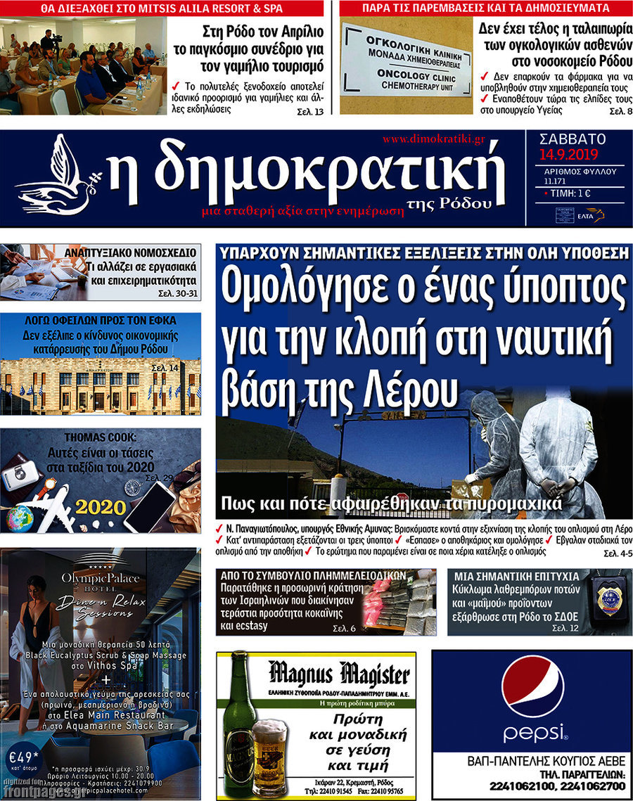 Δημοκρατική Ρόδου