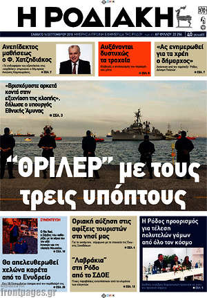 Πρωτοσέλιδο Η Ροδιακή