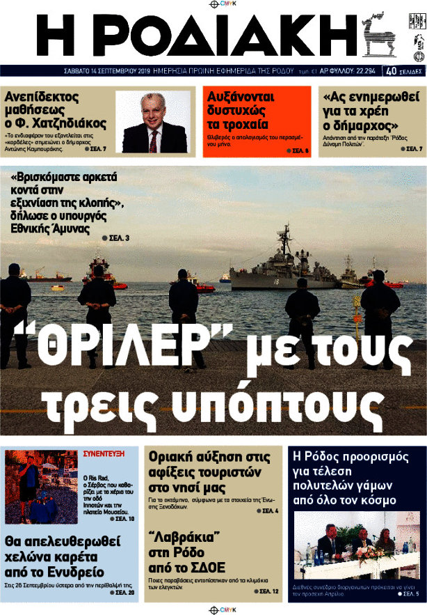 Η Ροδιακή